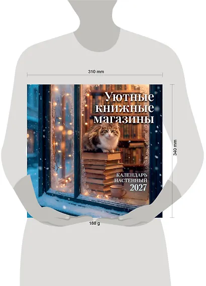 Уютные книжные магазины. Календарь настенный на 2027 год (300х300 мм) - фото 8