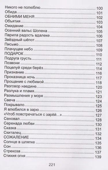 Размышления в стихах. Сборник стихотворений. Часть 2 - фото 4