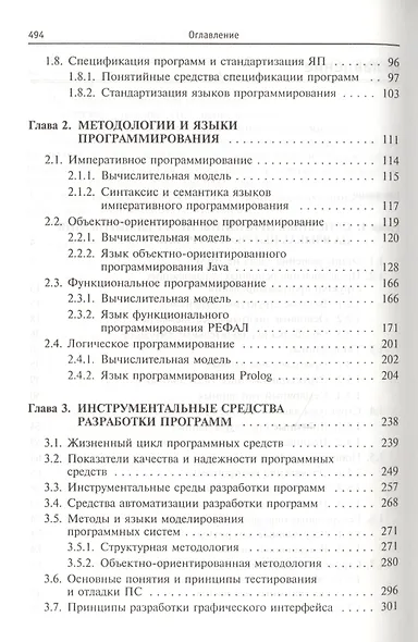 Программирование на языках высокого уровня (ПО) Голицына - фото 3