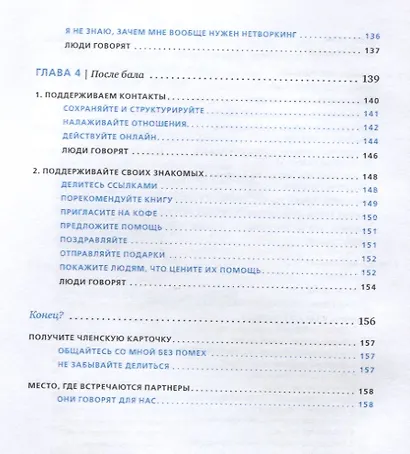 Новый код нетворкинга - фото 5