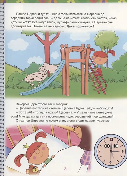 Жила-была Царевна. Весёлые истории - фото 3