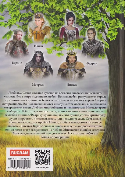 Король Севера. Любовь - фото 2