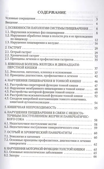 Патологическая физиология системы пищеварения - фото 2