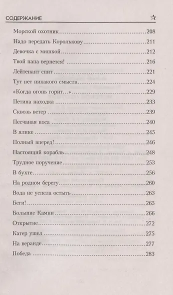 Морской охотник - фото 3