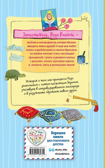 Принцесса-бунтарка и барон-лгунишка (#3) (ил. К. Энгелькинг) - фото 2