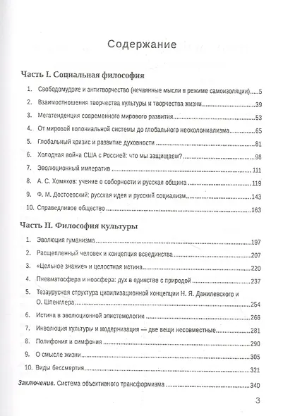 Философия в глобальном мире: сборник статей - фото 2