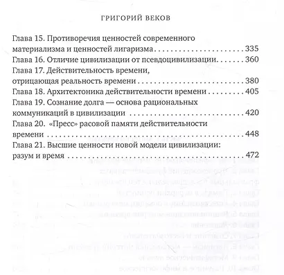 Разум и время - фото 4