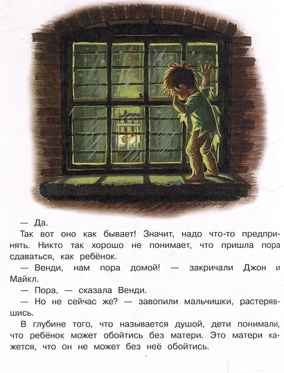 Питер Пэн - фото 7