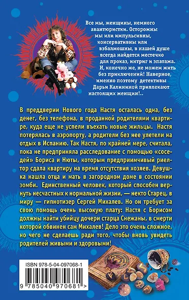 Кактус в шампанском, или Танго на собственных граблях - фото 2
