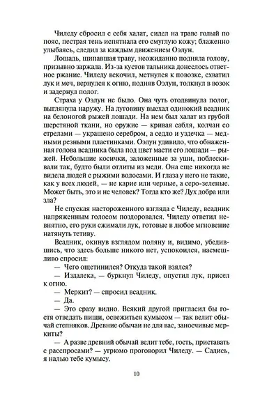 Жестокий век - фото 15