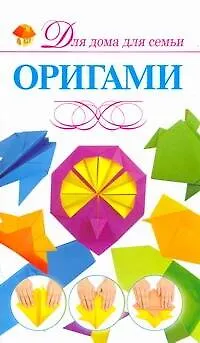 Скр(мел)ДДС.Оригами - фото 1