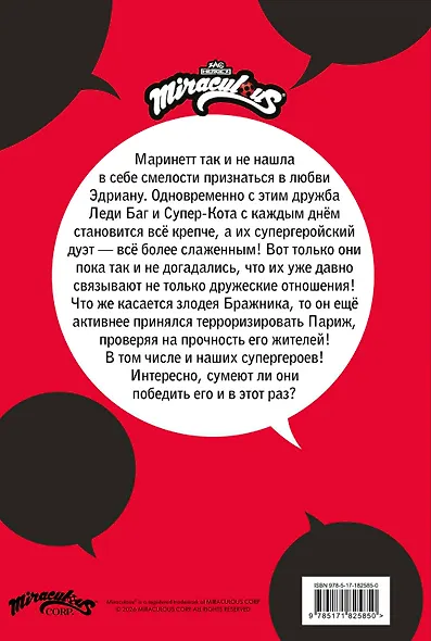 Леди Баг и Супер-Кот. Комикс. Супергерои в Париже - фото 2