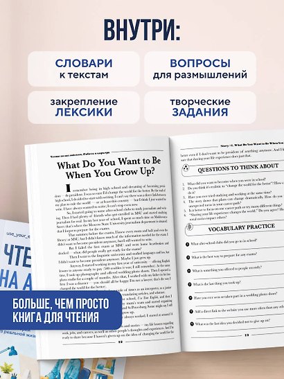 Чтение на английском. Работа и карьера. B1+. Учите английский через истории из реальной жизни - фото 5