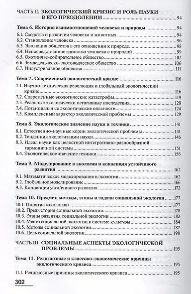 Основы экологии. Учебник. 4-е издание, переработанное - фото 3
