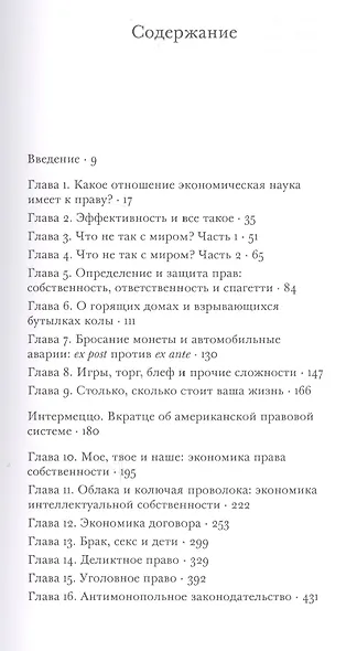 Порядок в праве: Какое отношение экономика  имеет к праву и почему это важно. - фото 2