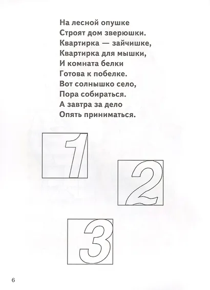 Математика, моторика, логика. 3-5 лет - фото 4