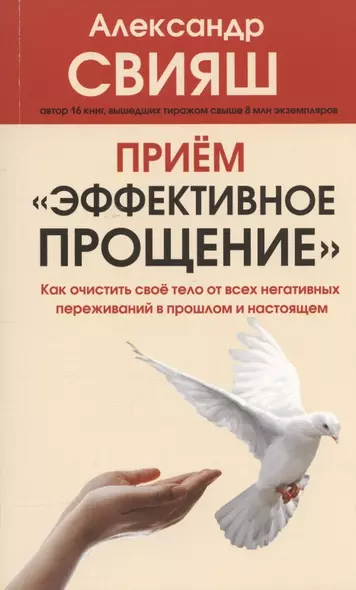 Прием "Эффективное прощение": как очистить свое тело от всех негативных переживаний в прошлом и настоящем - фото 1