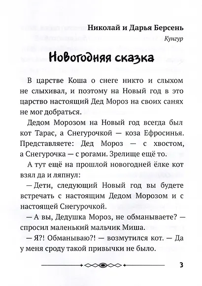 Зимняя книга сказок - фото 7