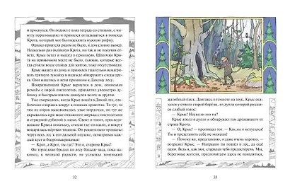 Ветер в ивах (ил. О. Поляковой) - фото 5