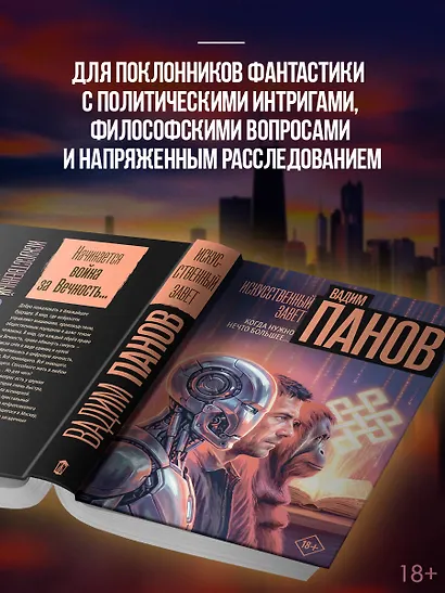 Искусственный завет - фото 5