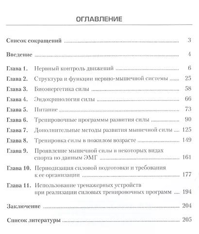Физиология силы: монография - фото 2