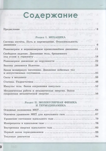 Комолова. Физика. 10-11 кл. Сборник задач и  упражнений. /Углубленный уровень - фото 2