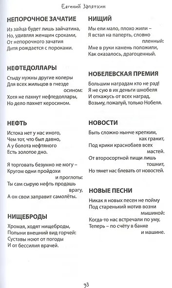 У Глюкоморья. ЗЕВСограммы - фото 13