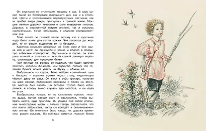 Тёма и Жучка (Рисунки А. Слепкова) - фото 4