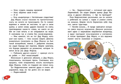 Детектив Ширли Брукс: дело о пропавшем носе - фото 11