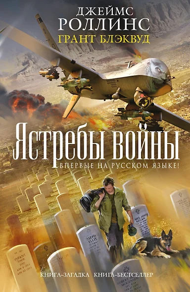 Ястребы войны - фото 1