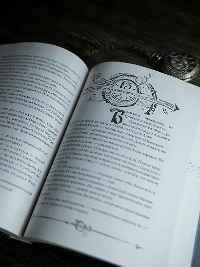 Часодеи. Часовой ключ Книга 1 - фото 13
