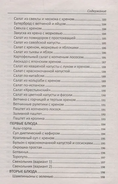 Чеснок, лук и хрен - фото 4