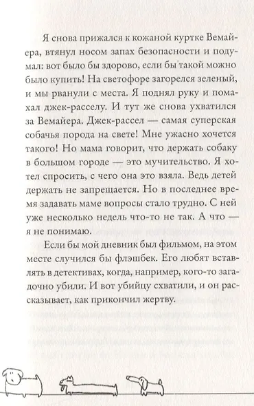 Рико, Оскар и разбитое сердце - фото 7