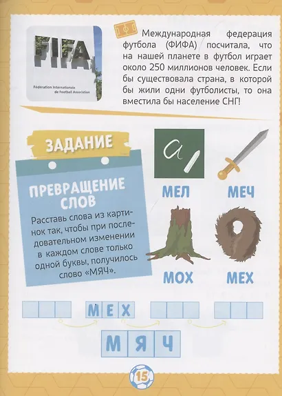 Барбоскины. Хобби-тетрадь Дружка Барбоскина - фото 6