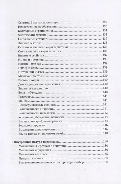 Персонаж: Искусство создания образа на экране, в книге и на сцене - фото 4