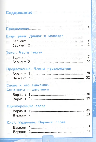 Тесты по рус. языку 2 кл.Канакина,Горецкий. ч.1. ФГОС (к новому учебнику) - фото 2