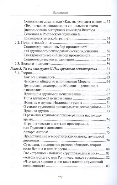 Психодрама - действие души - фото 4