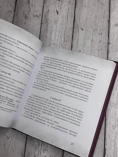 Конституция Российской Федерации в новейшей действующей редакции. Подарочное издание - фото 7