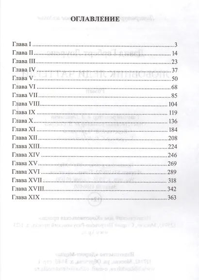 Любовник леди Чаттерли: роман - фото 2