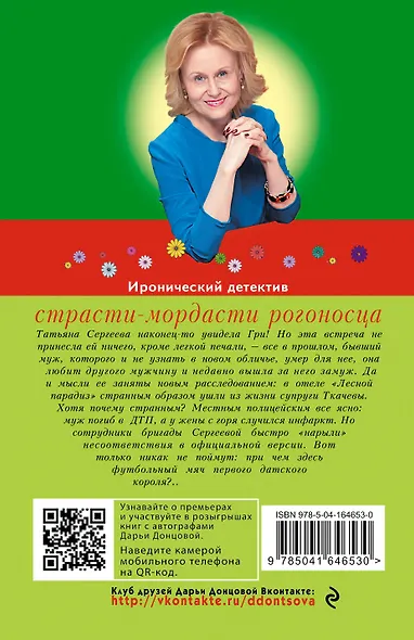 Страсти-мордасти рогоносца - фото 2