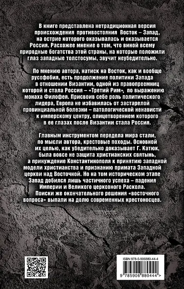 Запад и Русь: истоки противостояния - фото 2