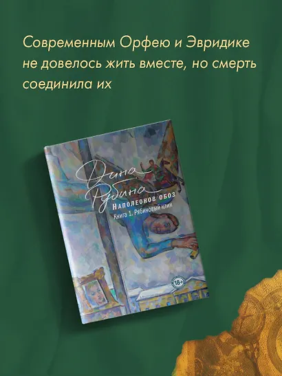 Наполеонов обоз. Книга 1: Рябиновый клин - фото 9