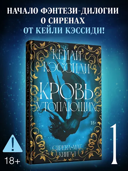 Сирена-маг. Книга 1. Кровь утопающих - фото 1