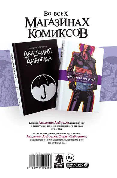 Академия Амбрелла. Хэйзел и Ча-Ча спасают рождество - фото 2