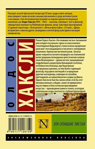 Эти опавшие листья - фото 2