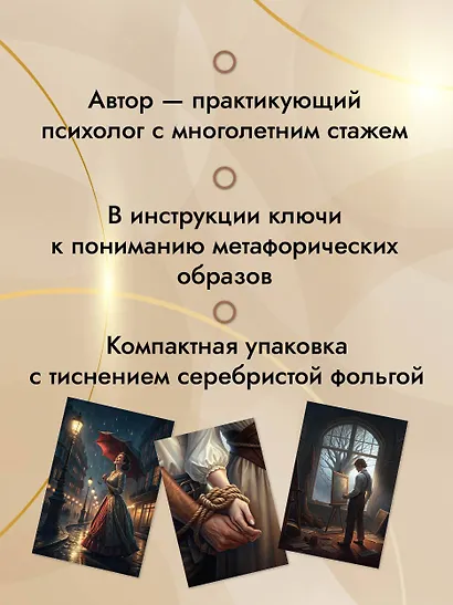 Трилогия судьбы. Метафорические карты по мотивам книг Льва Толстого - фото 5