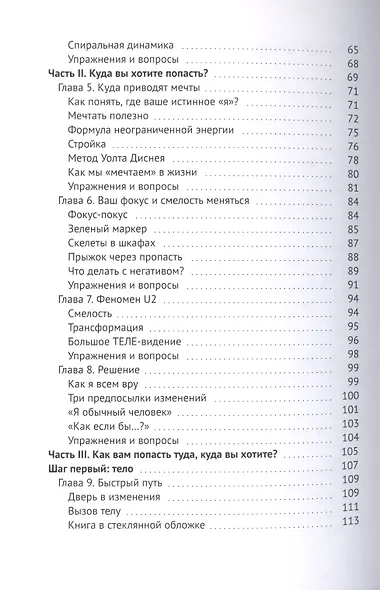 #UPшифтинг. Пошаговое руководство по изменению жизни для тех, кто потерял себя в рутине - фото 3