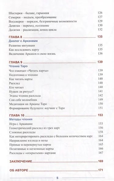 Практическое руководство по Марсельскому Таро - фото 4
