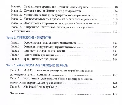 Гражданство Израиля: Дорожная карта репатрианта - фото 3