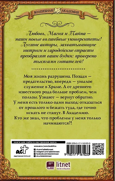 Безродная. Магическая школа Саарля - фото 2